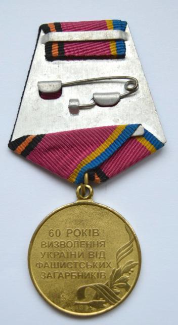 Медаль 60 років визволення України від фашистських загарбників, Україна