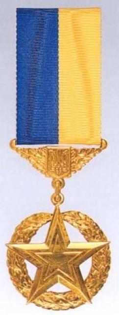 Орден Золота Зірка, Україна
