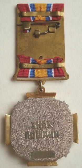 Орден Знак Пошани, Україна