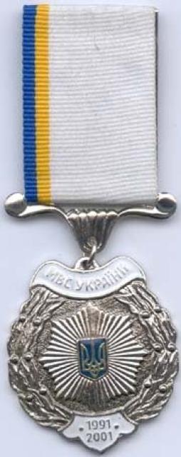 10 років МВС України, Україна