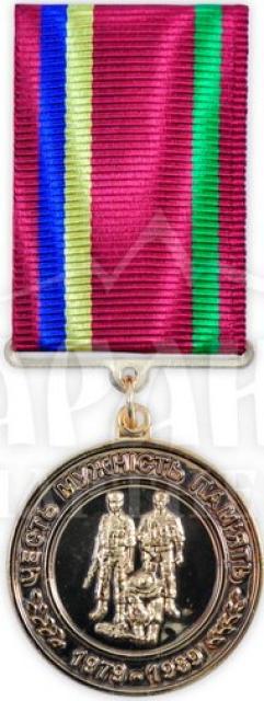 Честь. Мужність. Пам'ять. 1979 -1989. Афганістан, Україна