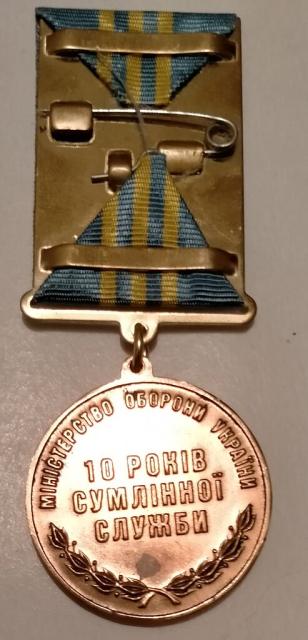 10 років сумлінної служби, Україна