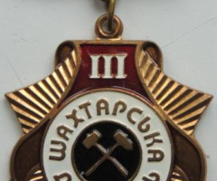 Шахтарська майстерність 3 класу, Україна