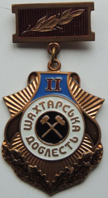 Шахтарська майстерність 2 клас, Україна