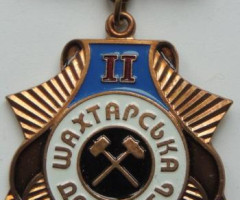 Шахтарська майстерність 2 клас, Україна