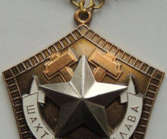 Шахтарська слава 3 класу, Україна