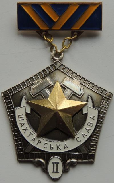 Шахтарська слава 2 класу, Україна