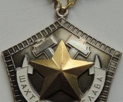 Шахтарська слава 2 класу, Україна