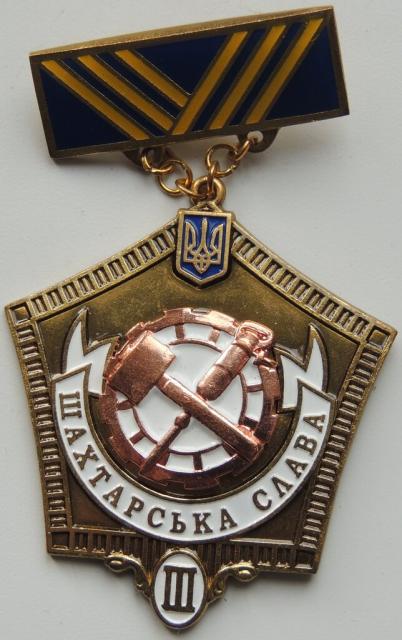 Шахтарська слава 3 класу, Україна