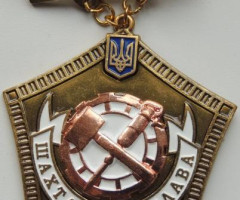 Шахтарська слава 3 класу, Україна