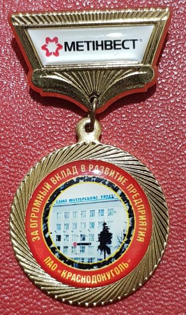 За величезний внесок у розвиток підприємства Краснодонвугілля, Україна