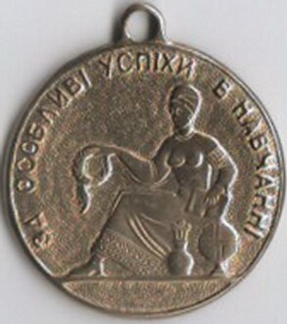 За видатні успіхи в навчанні, Україна