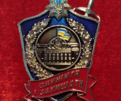 Служити та захищати, Україна