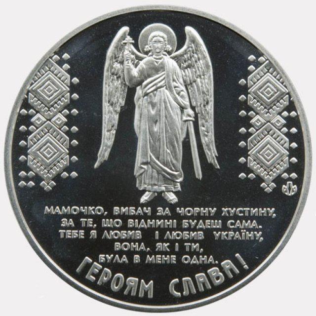 Небесна сотня на варті, Україна