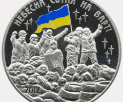 Небесна сотня на варті, Україна