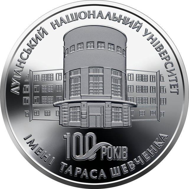 Луганський національний університет імені Тараса Шевченка, Україна