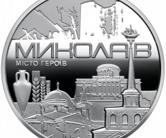 Місто героїв - Миколаїв, Україна