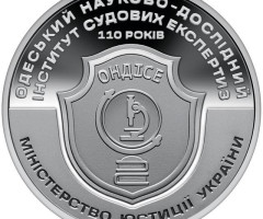 Одеський науково-дослідний інститут судових експертиз, Україна