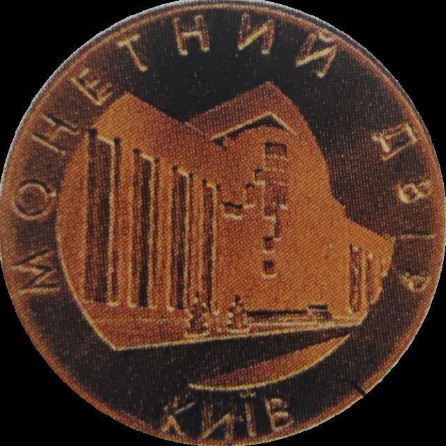 Монетний двір НБУ, Україна