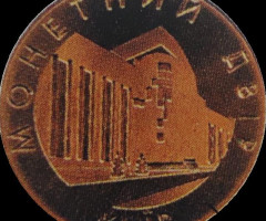 Монетний двір НБУ, Україна