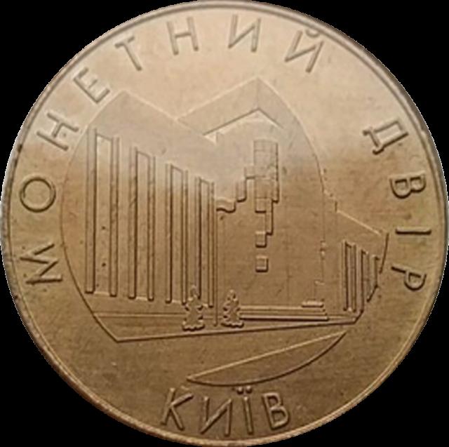 Монетний двір НБУ, Україна