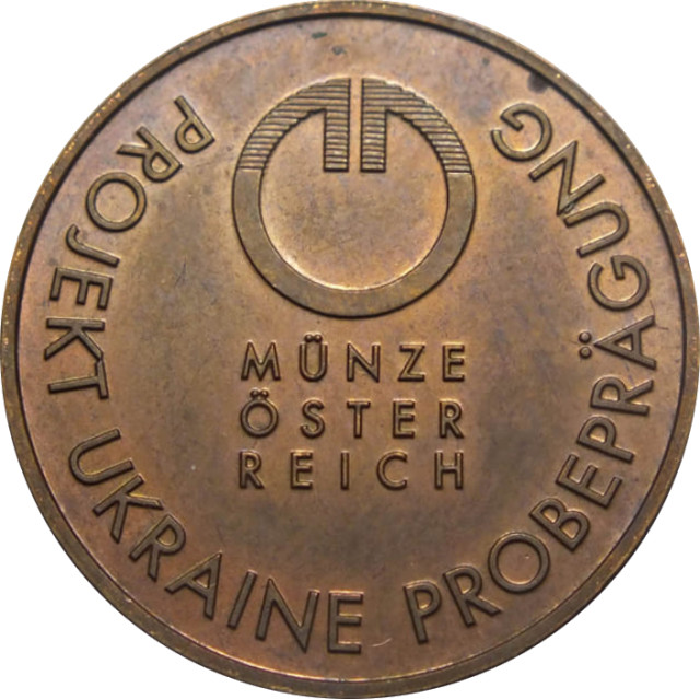 Зразок австрійського обладнання на Київському монетному дворі, Україна