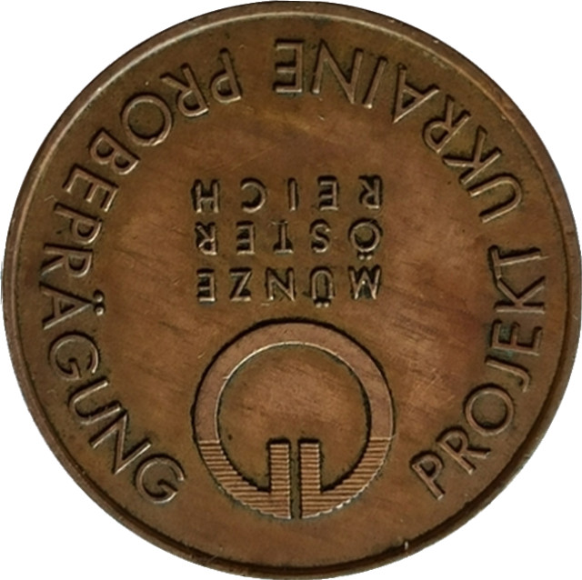 Зразок австрійського обладнання на Київському монетному дворі, Україна