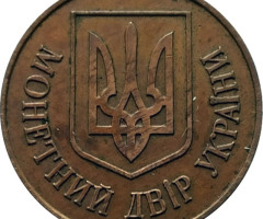 Зразок австрійського обладнання на Київському монетному дворі, Україна