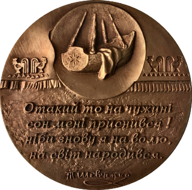 Тарас Шевченко, Україна