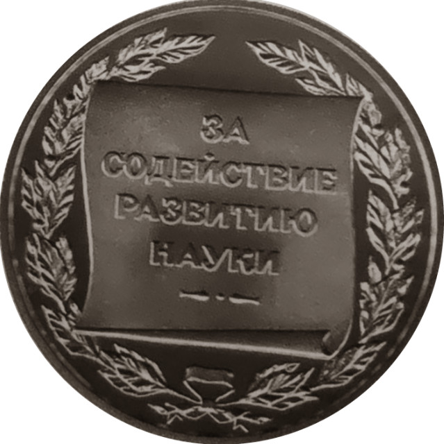 Сприяти розвитку науки, Україна