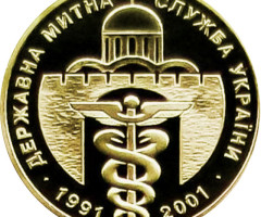 Державна митна служба України. 10 років, Україна