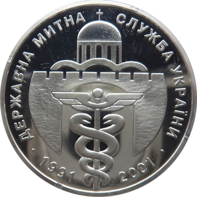 Державна митна служба України. 10 років, Україна