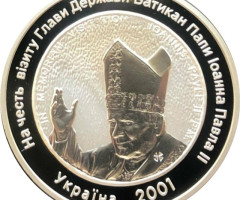 На честь візиту Глави держави до Ватикану Папи Римського Івана Павла ІІ, Україна