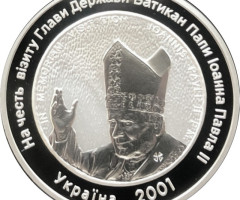 На честь візиту Глави держави до Ватикану Папи Римського Івана Павла ІІ, Україна