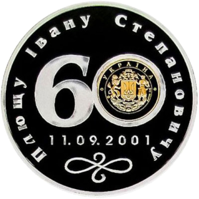 Іван Плющ, Україна