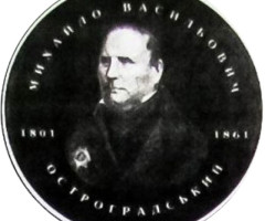 Михайло Остроградський, Україна