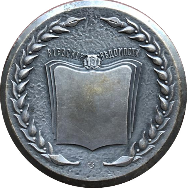 Київські відомості, Україна