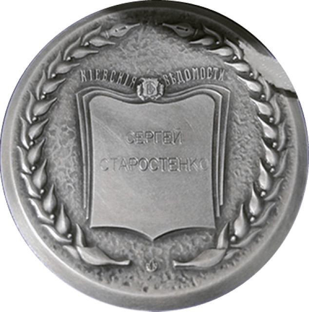 Київські відомості (гравюра), Україна