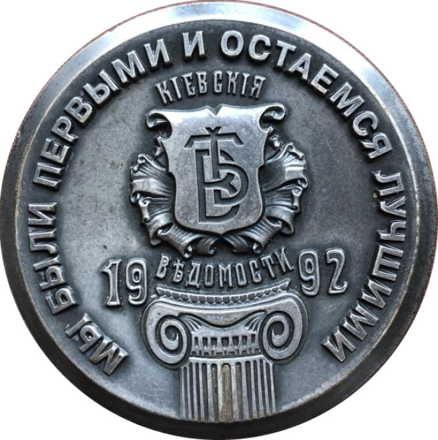 Київські відомості (гравюра), Україна