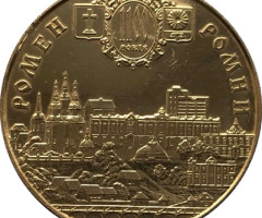 Ромні. 1100 років, Україна