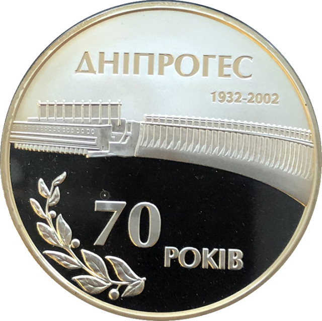 Дніпрогес. 70 років, Україна