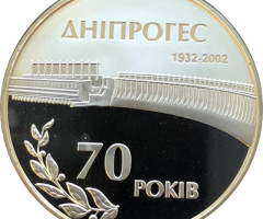 Дніпрогес. 70 років, Україна