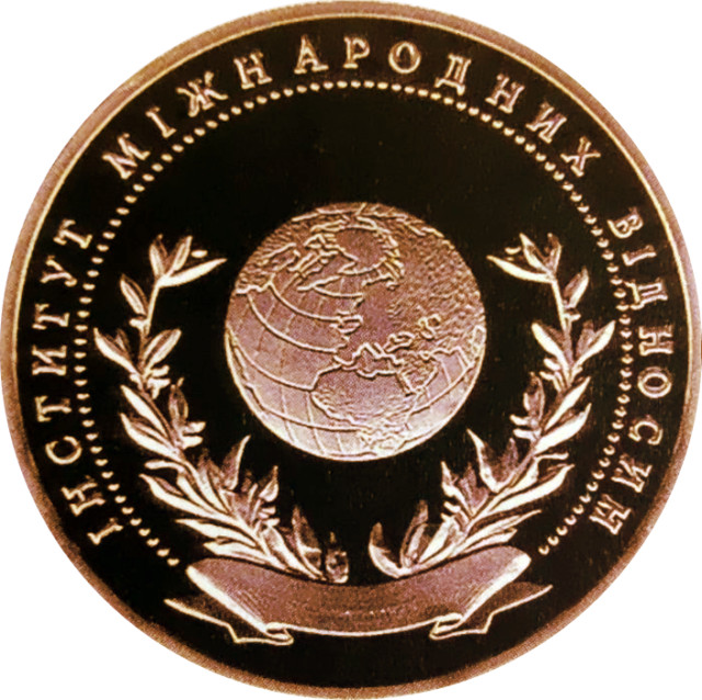 Інститут міжнародних відносин, Україна