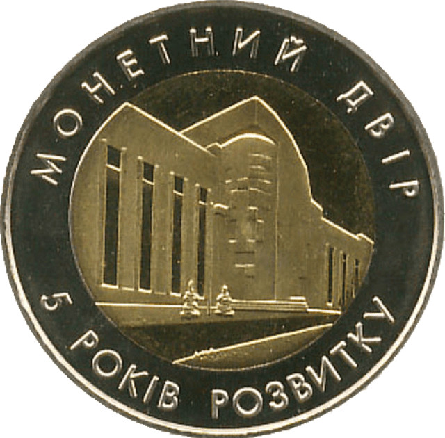 Монетний двір НБУ. 5 років, Україна