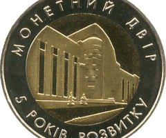 Монетний двір НБУ. 5 років, Україна