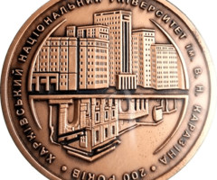 V. Харківський національний університет імені В. Н. Каразіна. 200 років, Україна