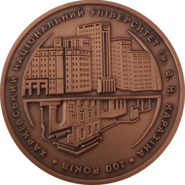 V. Харківський національний університет імені В. Н. Каразіна. 200 років, Україна