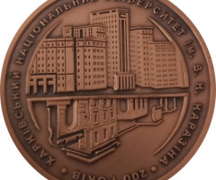 V. Харківський національний університет імені В. Н. Каразіна. 200 років, Україна