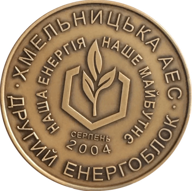 Хмельницька атомна електростанція, Україна