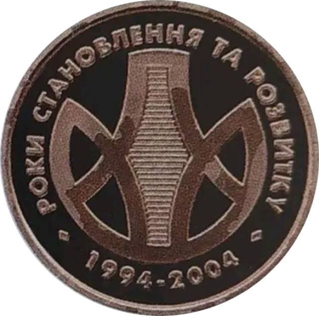 Банкнотно-монетний двір НБУ. 10 років, Україна